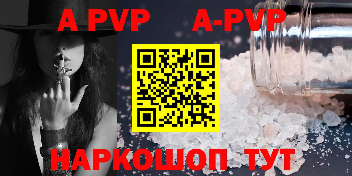 APVP кристаллы  A PVP VHQ  Alfa_PVP  Вышний Волочёк  Вход с VPN 