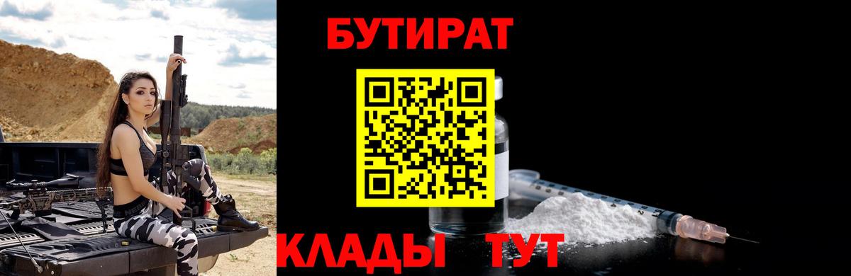 БУТИРАТ BDO Вышний Волочёк