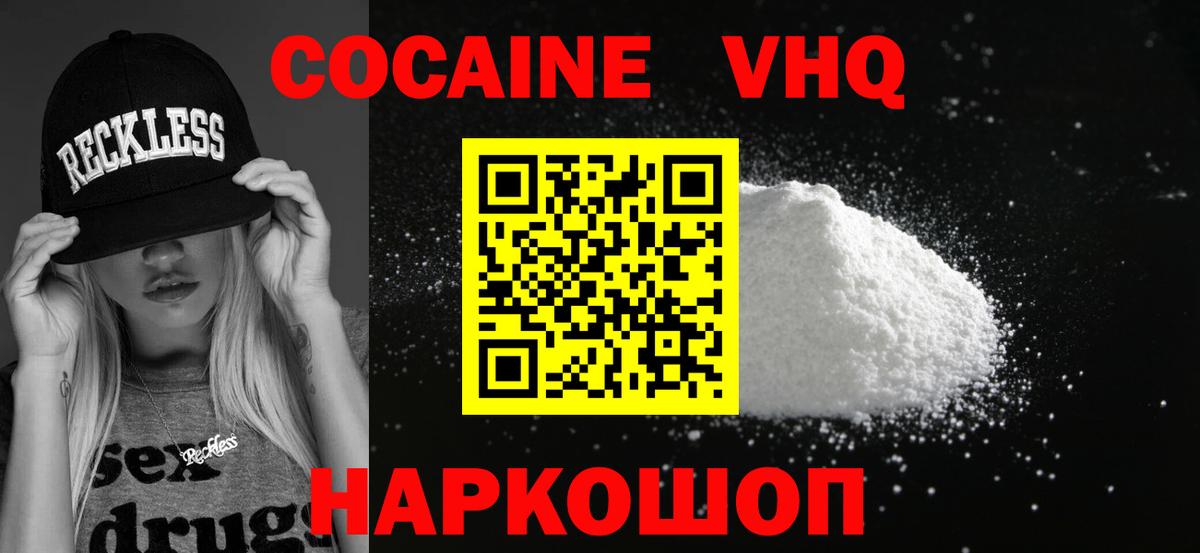 Кокаин FishScale Вышний Волочёк