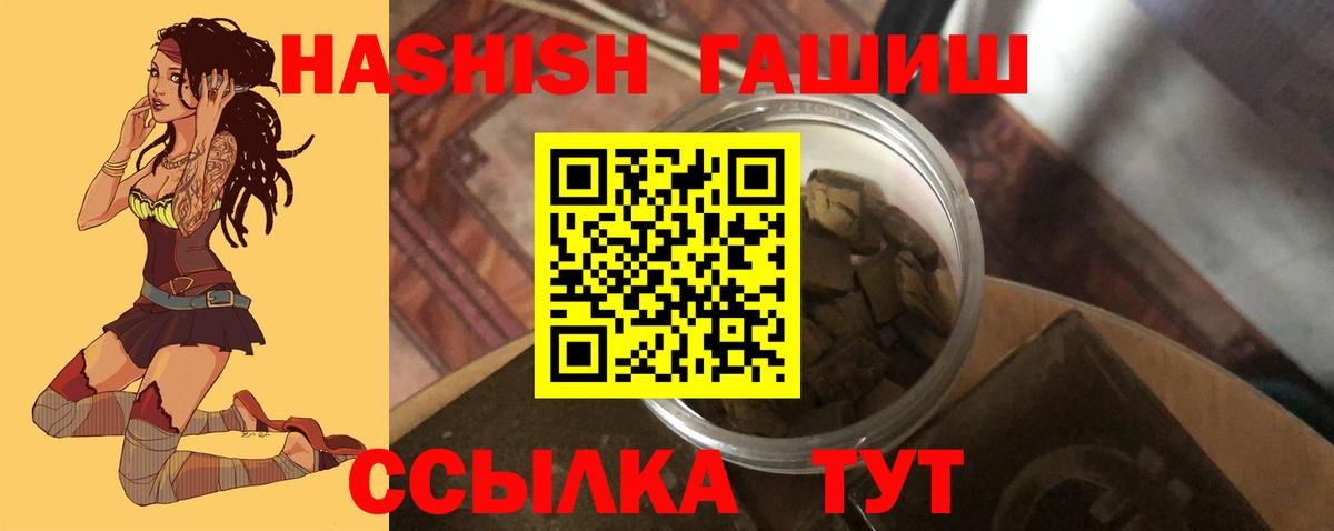 ГАШИШ VHQ  ГАШ гашик  Вышний Волочёк  Вход с VPN 