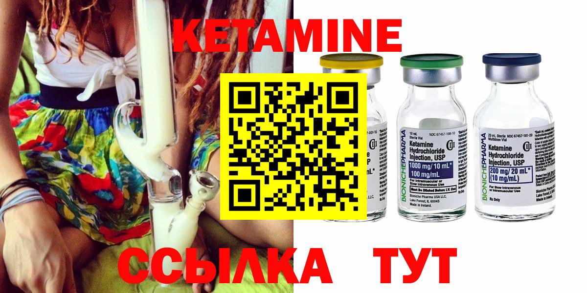 КЕТАМИН VHQ Вышний Волочёк