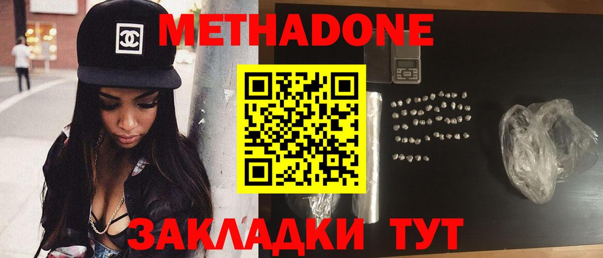 Вышний Волочёк  МЕТАДОН VHQ  МЕТАДОН methadone  Вход с VPN 