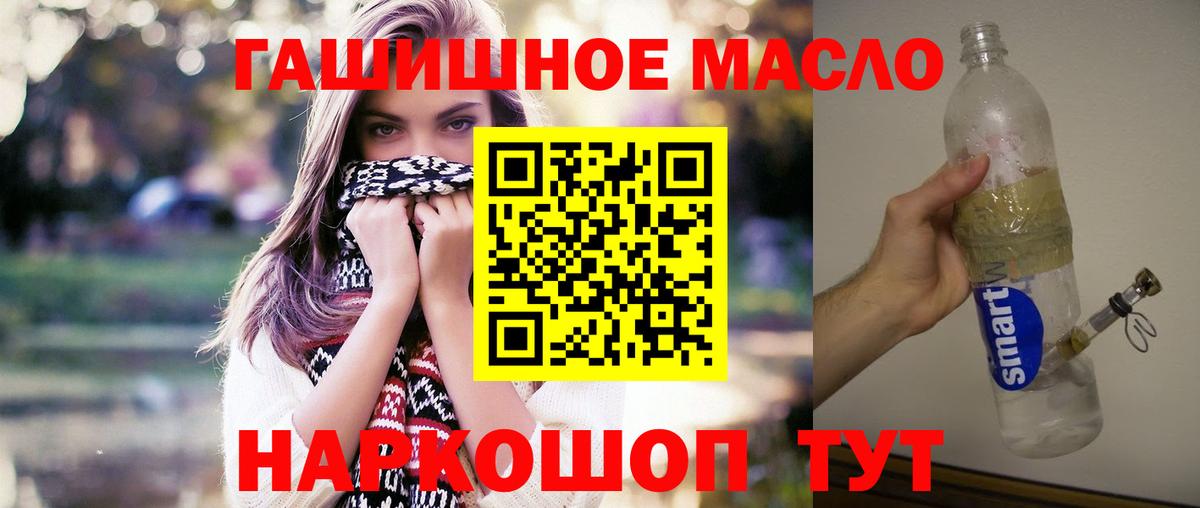 Вышний Волочёк  Дистиллят ТГК гашишное масло  Вход с VPN  ТГК вейп 